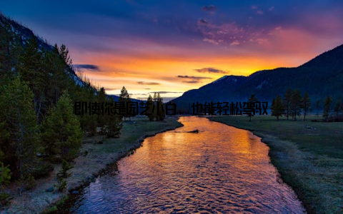 即使你是园艺小白, 也能轻松驾驭