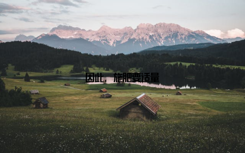 因此, 施肥要适量